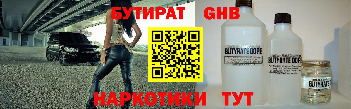 Бутират BDO 33% Унеча