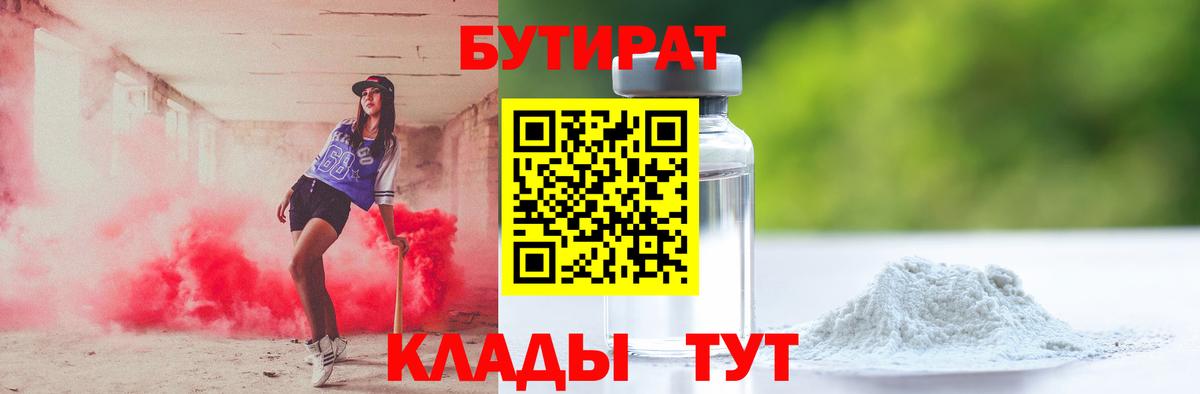Унеча  БУТИРАТ жидкий экстази  Вход с VPN 