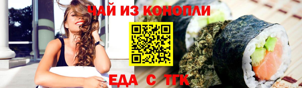 Печенье с ТГК марихуана  Вход с VPN  Унеча 