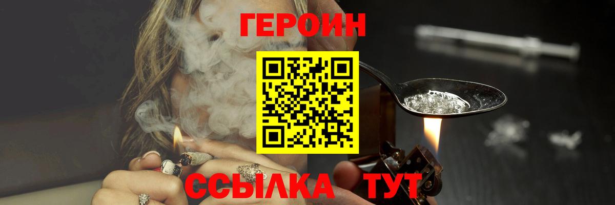 ГЕРОИН хмурый Унеча