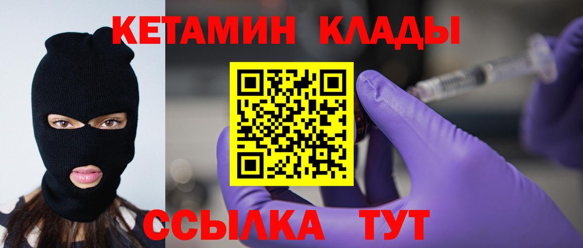 КЕТАМИН VHQ Унеча
