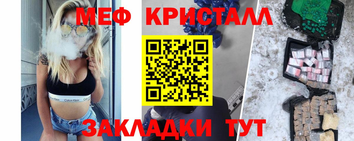Меф мяу мяу Унеча