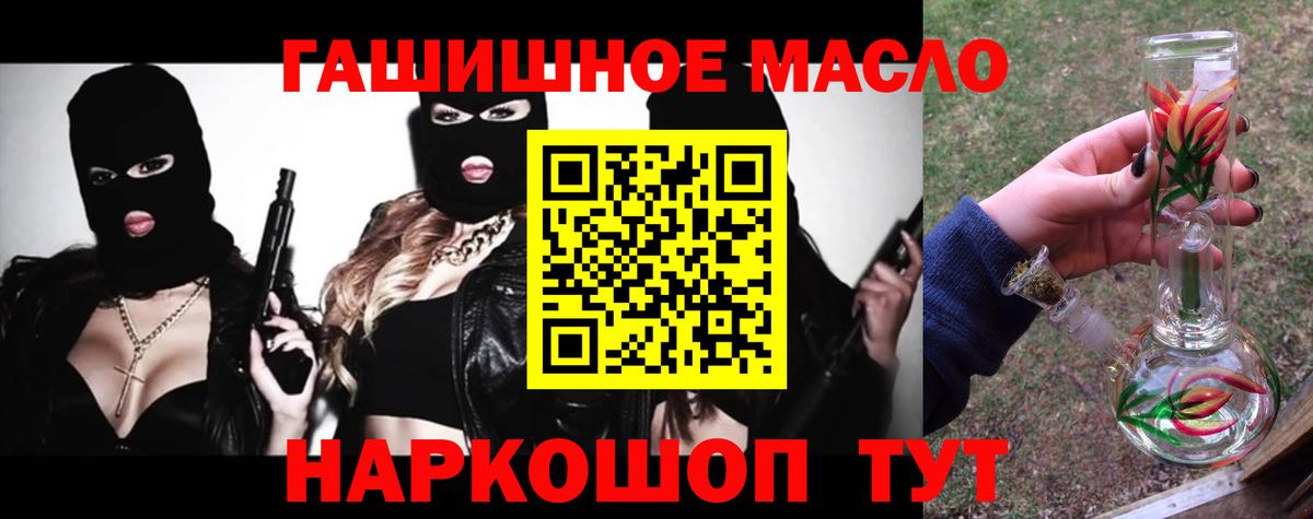ТГК гашишное масло Унеча